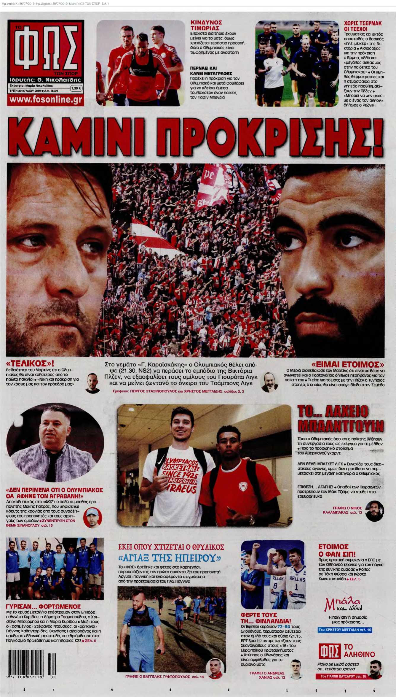 ΦΩΣ ΤΩΝ ΣΠΟΡ 30-07-2019