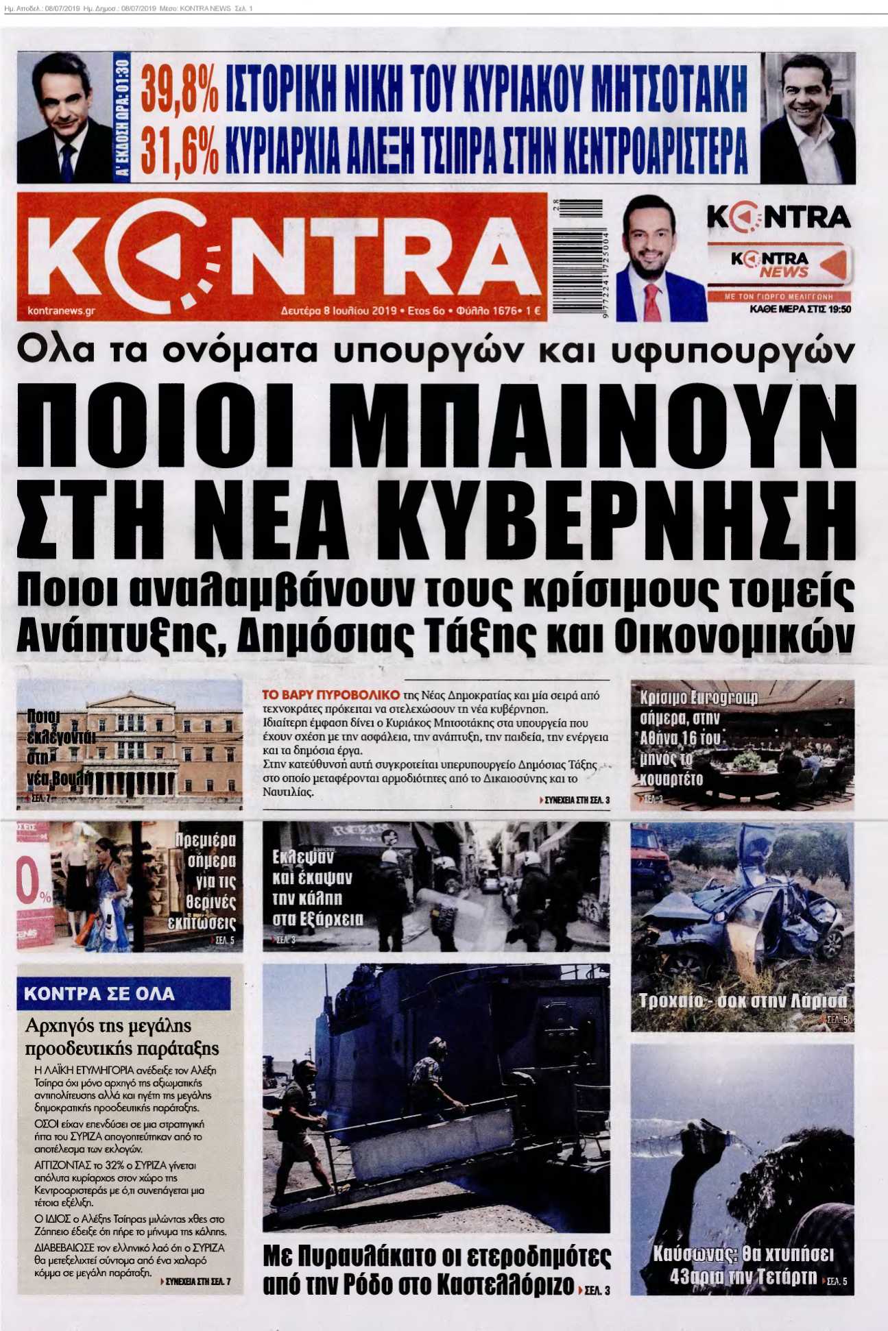 KONTRA NEWS 08-07-2019
