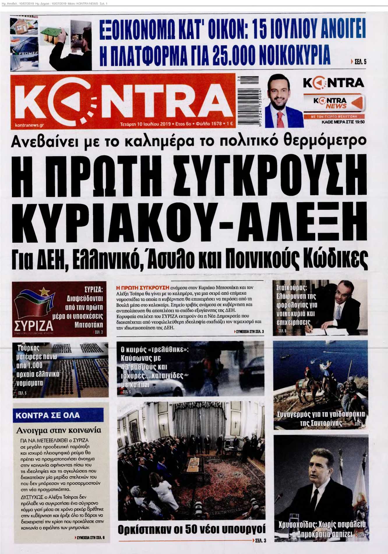 KONTRA NEWS 10-07-2019