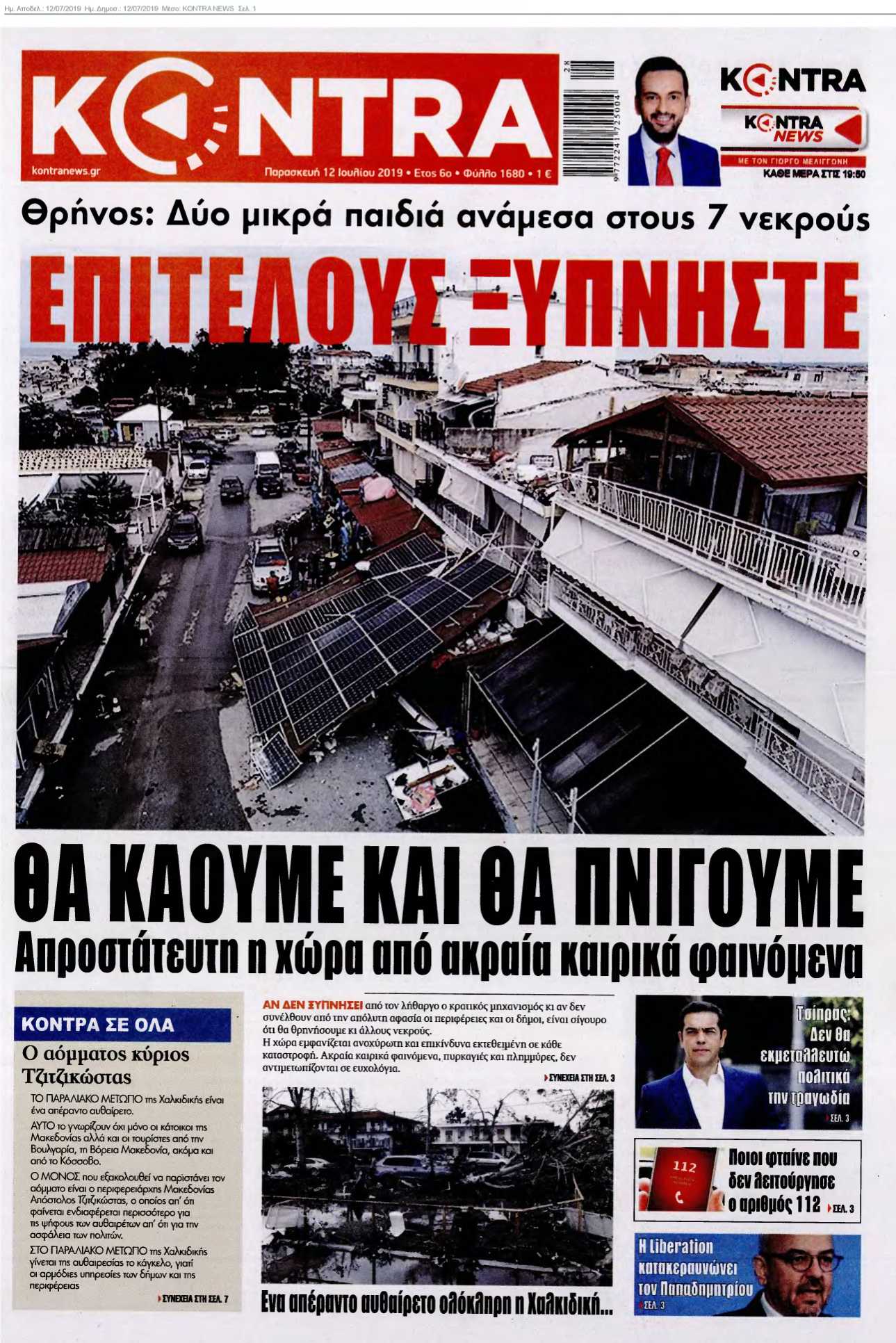 KONTRA NEWS 12-07-2019