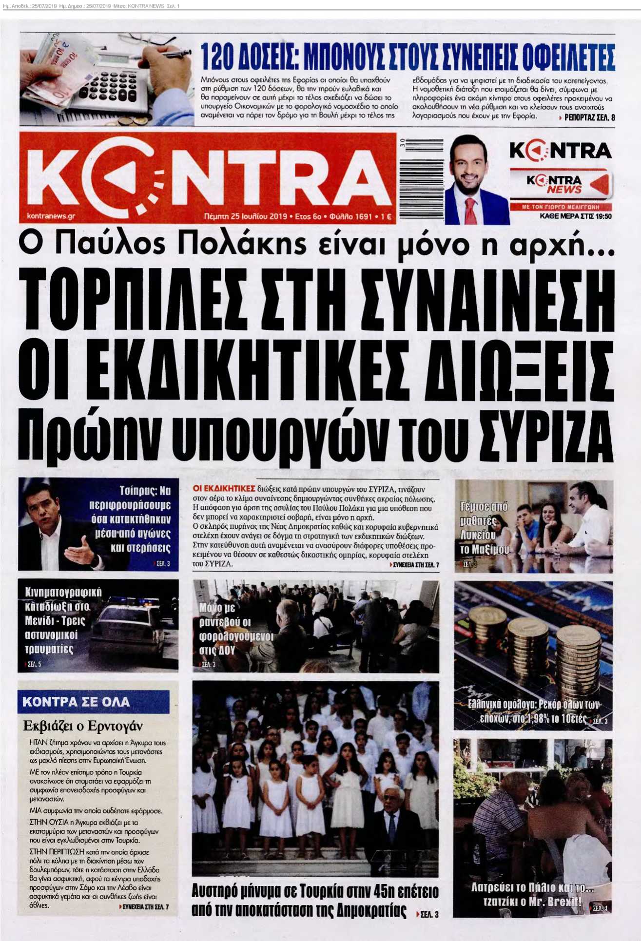 KONTRA NEWS 25-07-2019