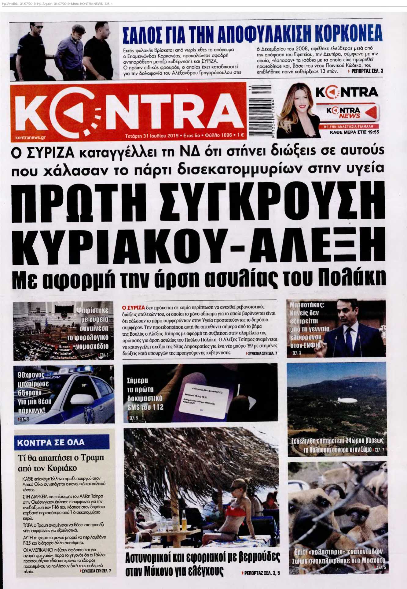 KONTRA NEWS 31-07-2019