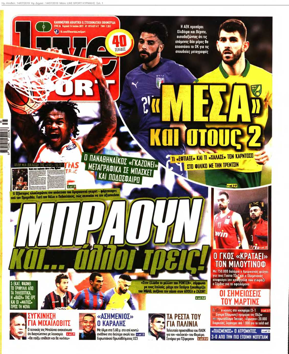 LIVE SPORT ΚΥΡΙΑΚΗΣ 14-07-2019