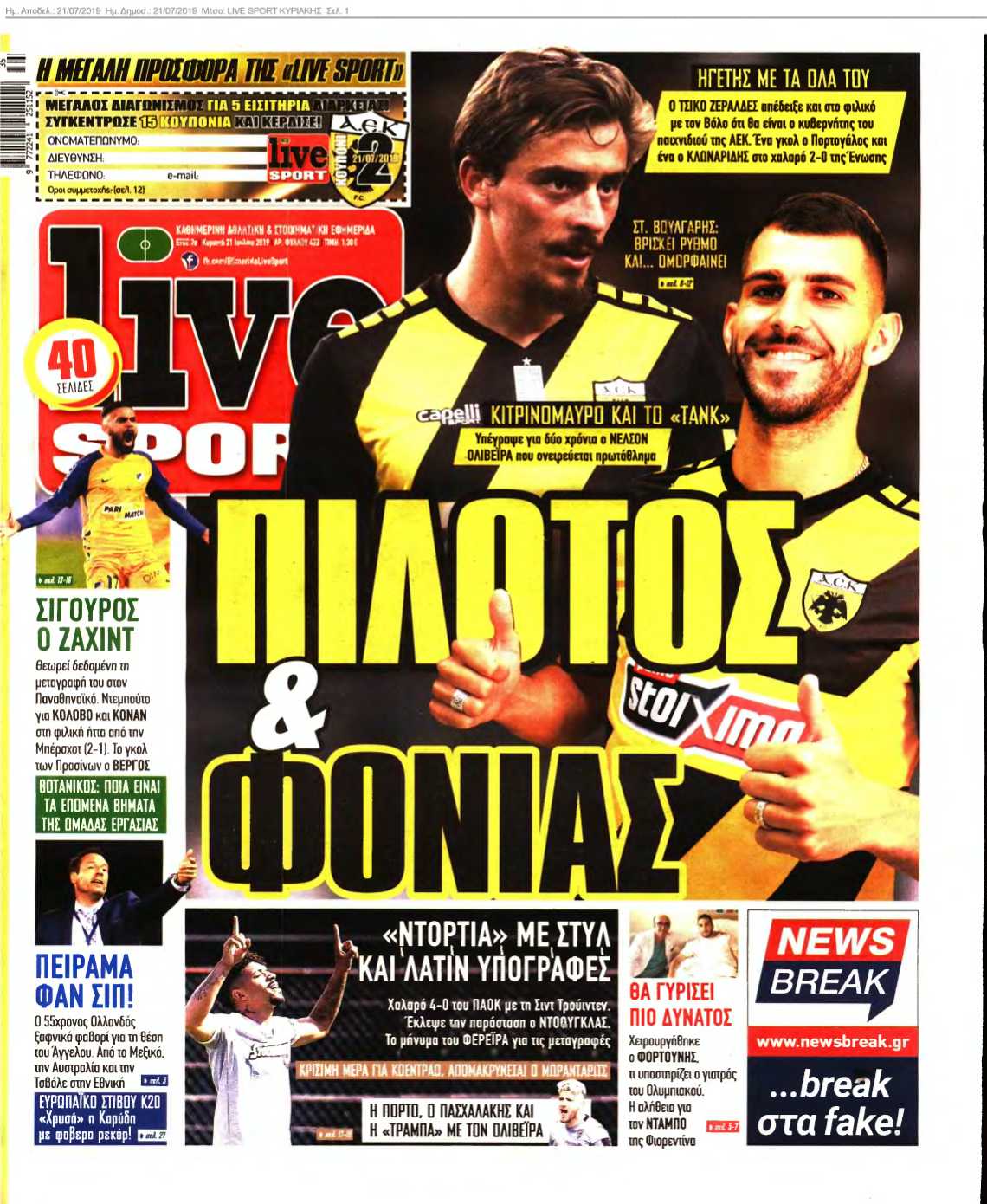 LIVE SPORT ΚΥΡΙΑΚΗΣ 21-07-2019