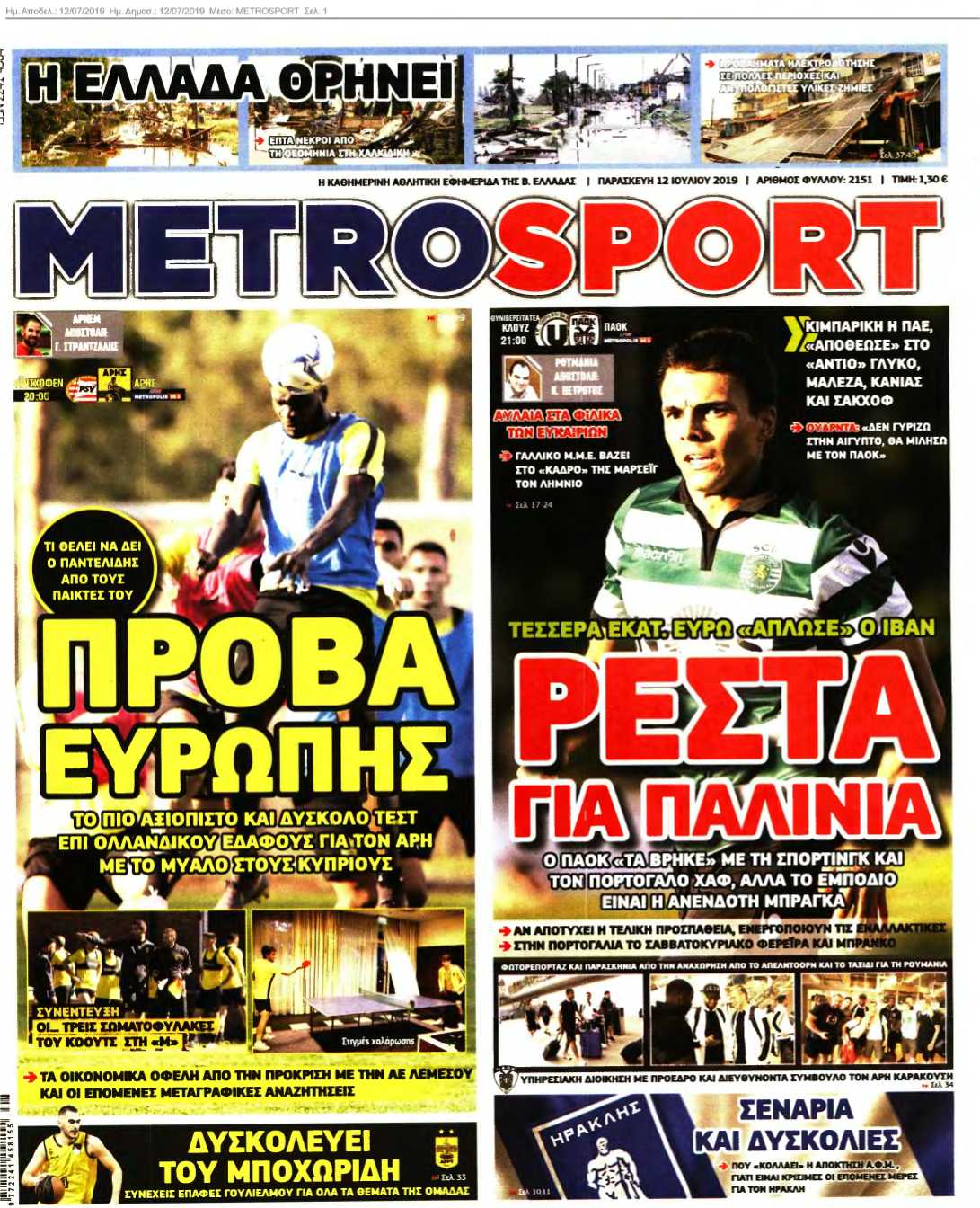 METROSPORT 12-07-2019