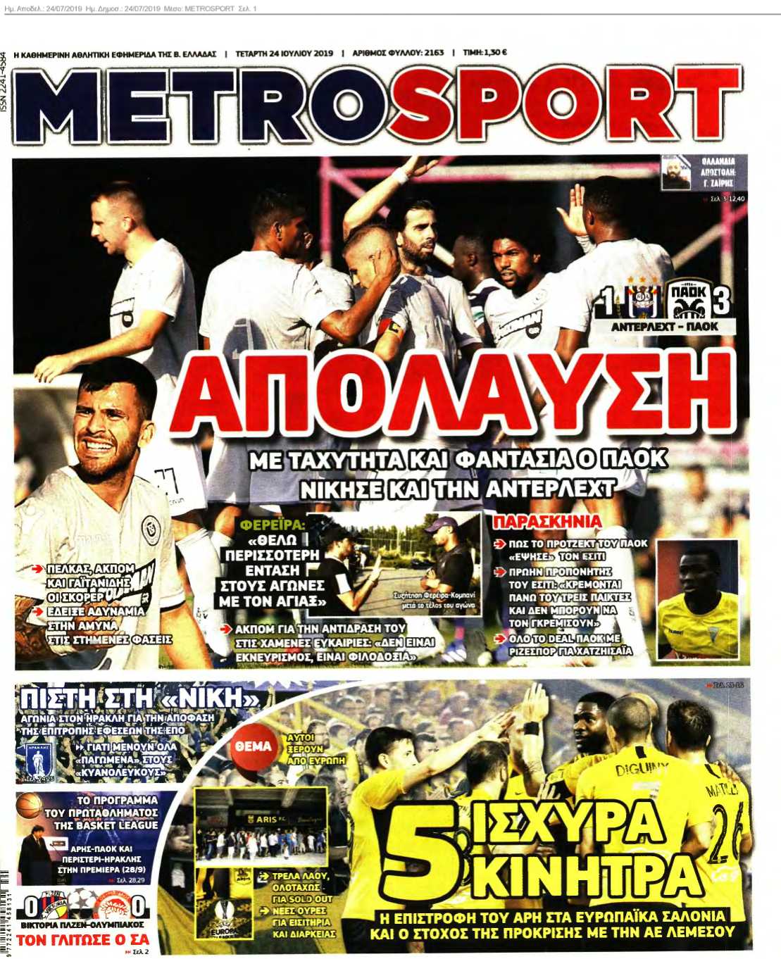 METROSPORT 24-07-2019