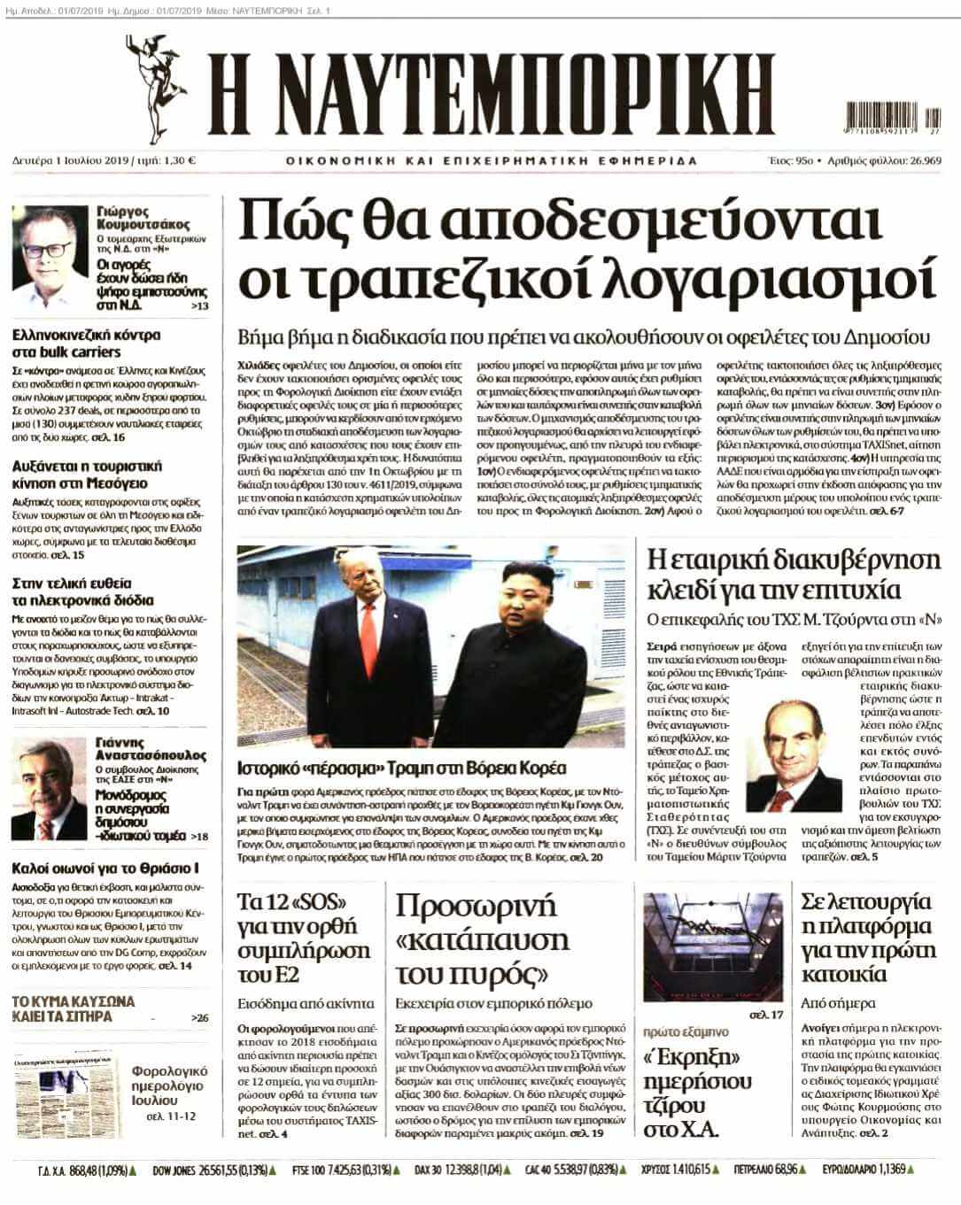 ΝΑΥΤΕΜΠΟΡΙΚΗ 01-07-2019