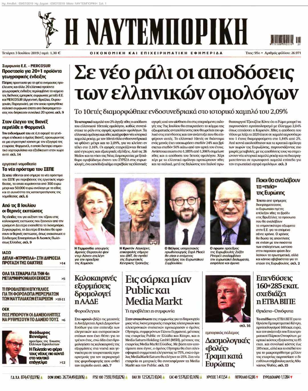 ΝΑΥΤΕΜΠΟΡΙΚΗ 03-07-2019