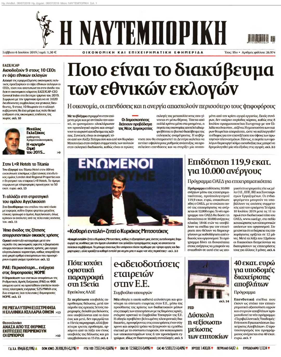 ΝΑΥΤΕΜΠΟΡΙΚΗ 06-07-2019