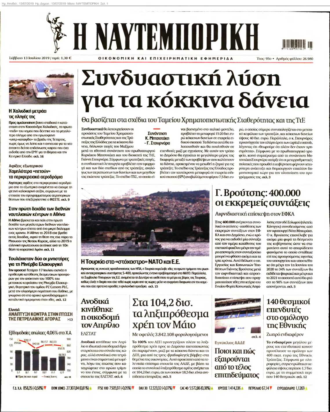 ΝΑΥΤΕΜΠΟΡΙΚΗ 13-07-2019