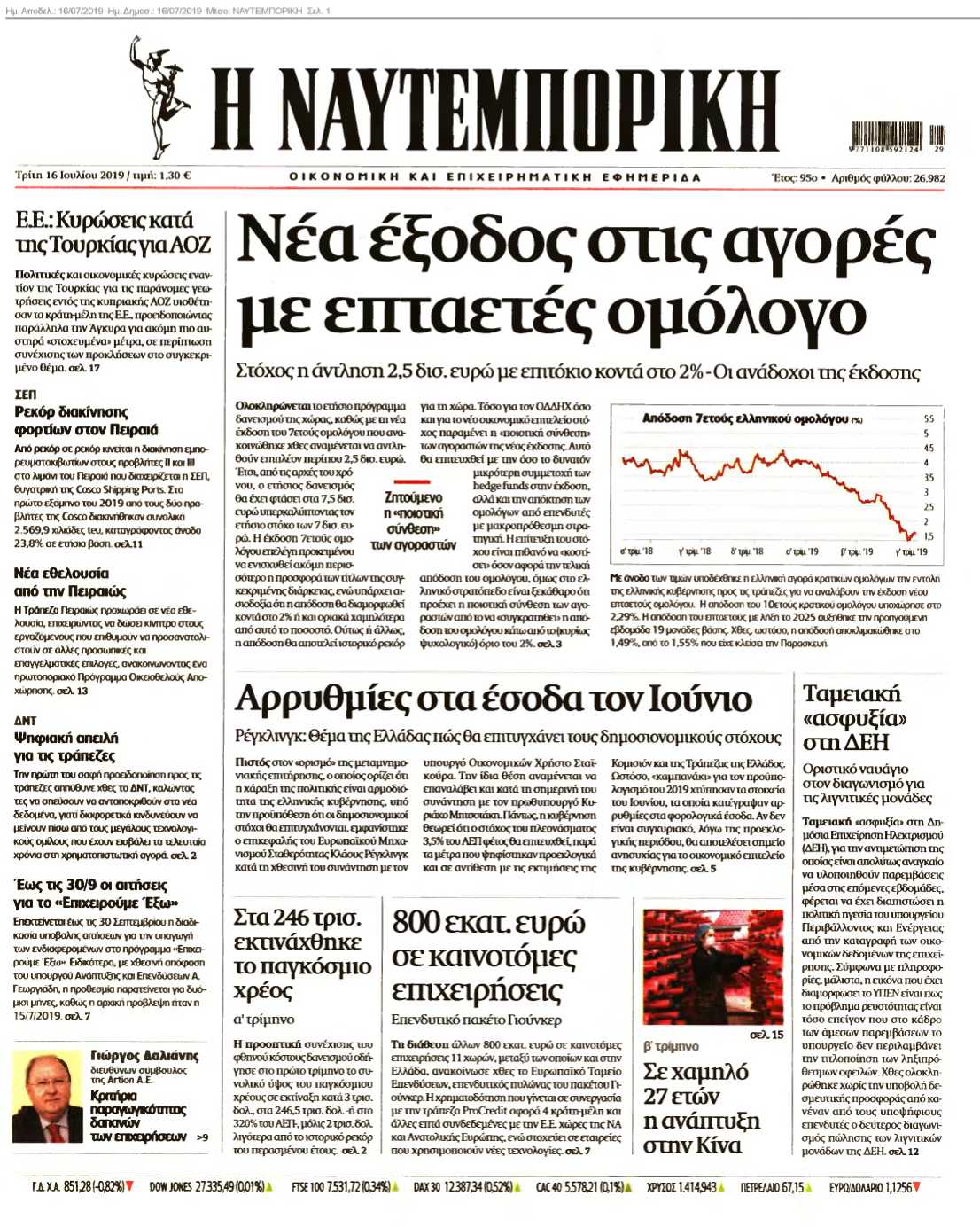 ΝΑΥΤΕΜΠΟΡΙΚΗ 16-07-2019