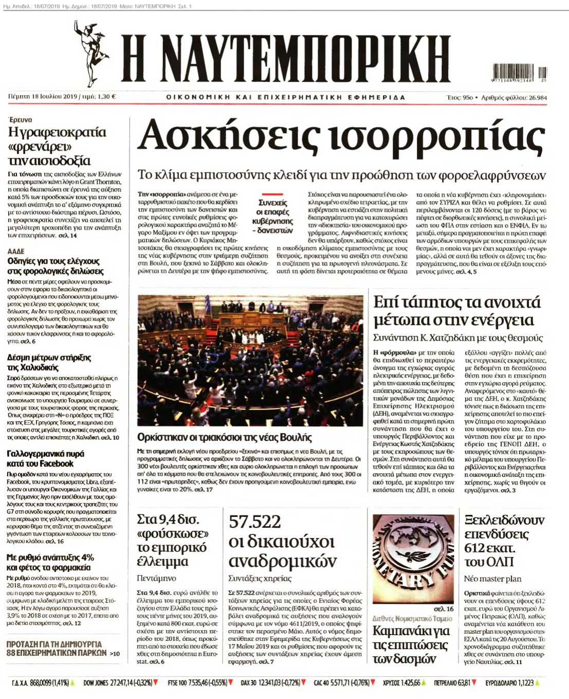 ΝΑΥΤΕΜΠΟΡΙΚΗ 18-07-2019
