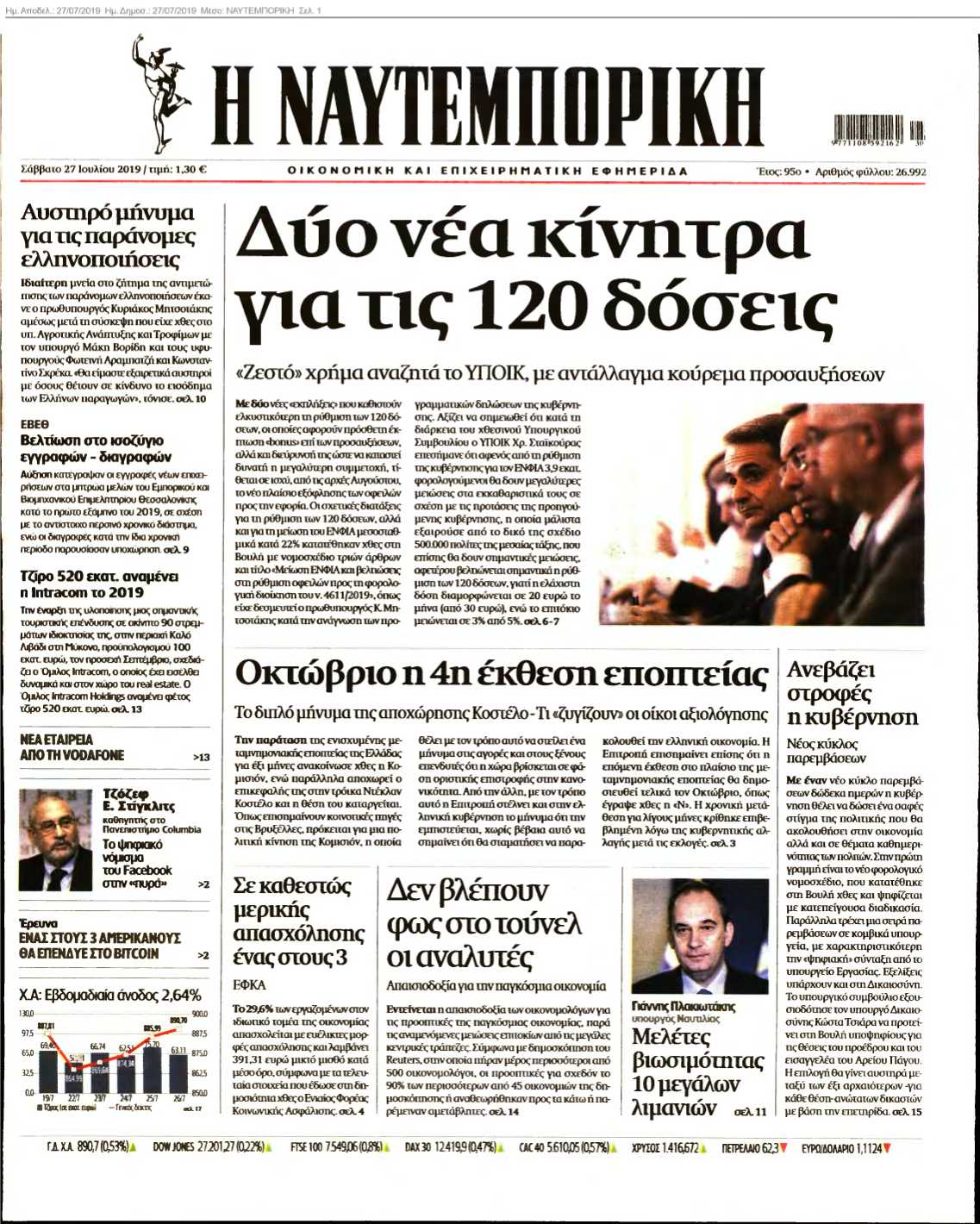 ΝΑΥΤΕΜΠΟΡΙΚΗ 27-07-2019