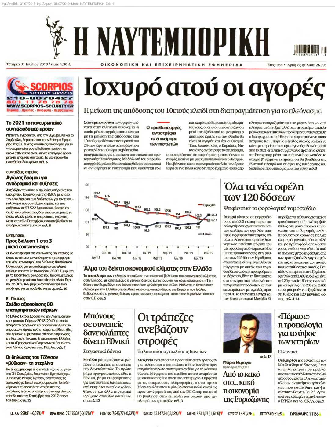 ΝΑΥΤΕΜΠΟΡΙΚΗ 31-07-2019