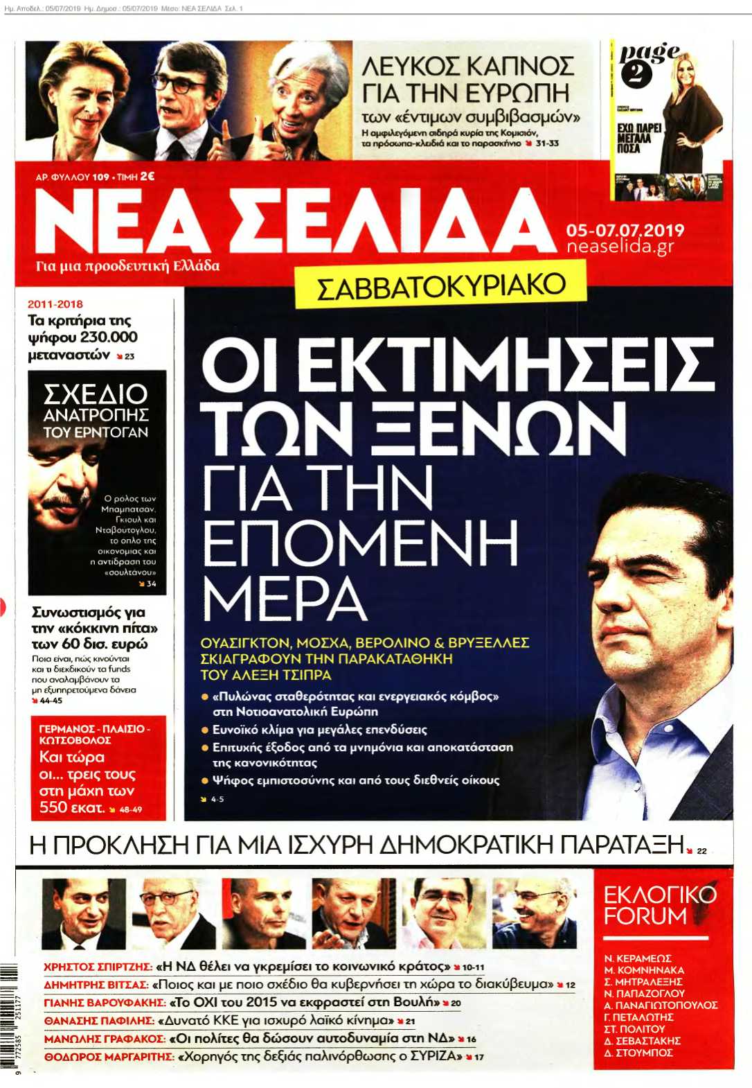ΝΕΑ ΣΕΛΙΔΑ 05-07-2019