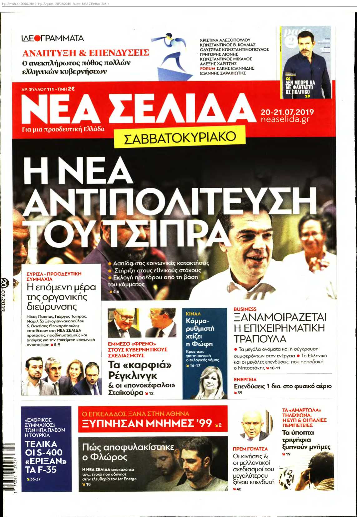 ΝΕΑ ΣΕΛΙΔΑ 20-07-2019