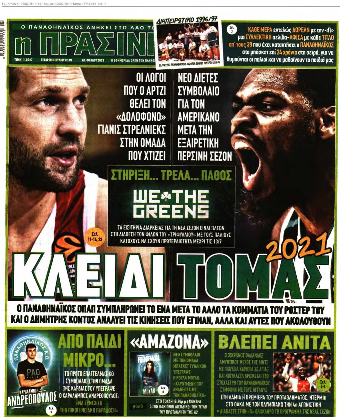 ΠΡΑΣΙΝΗ 03-07-2019