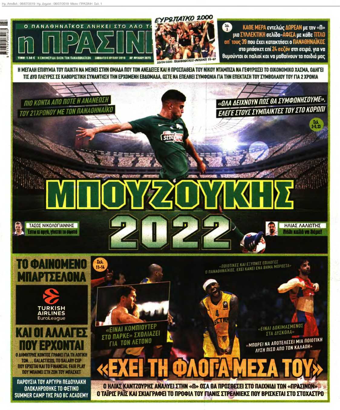 ΠΡΑΣΙΝΗ 06-07-2019