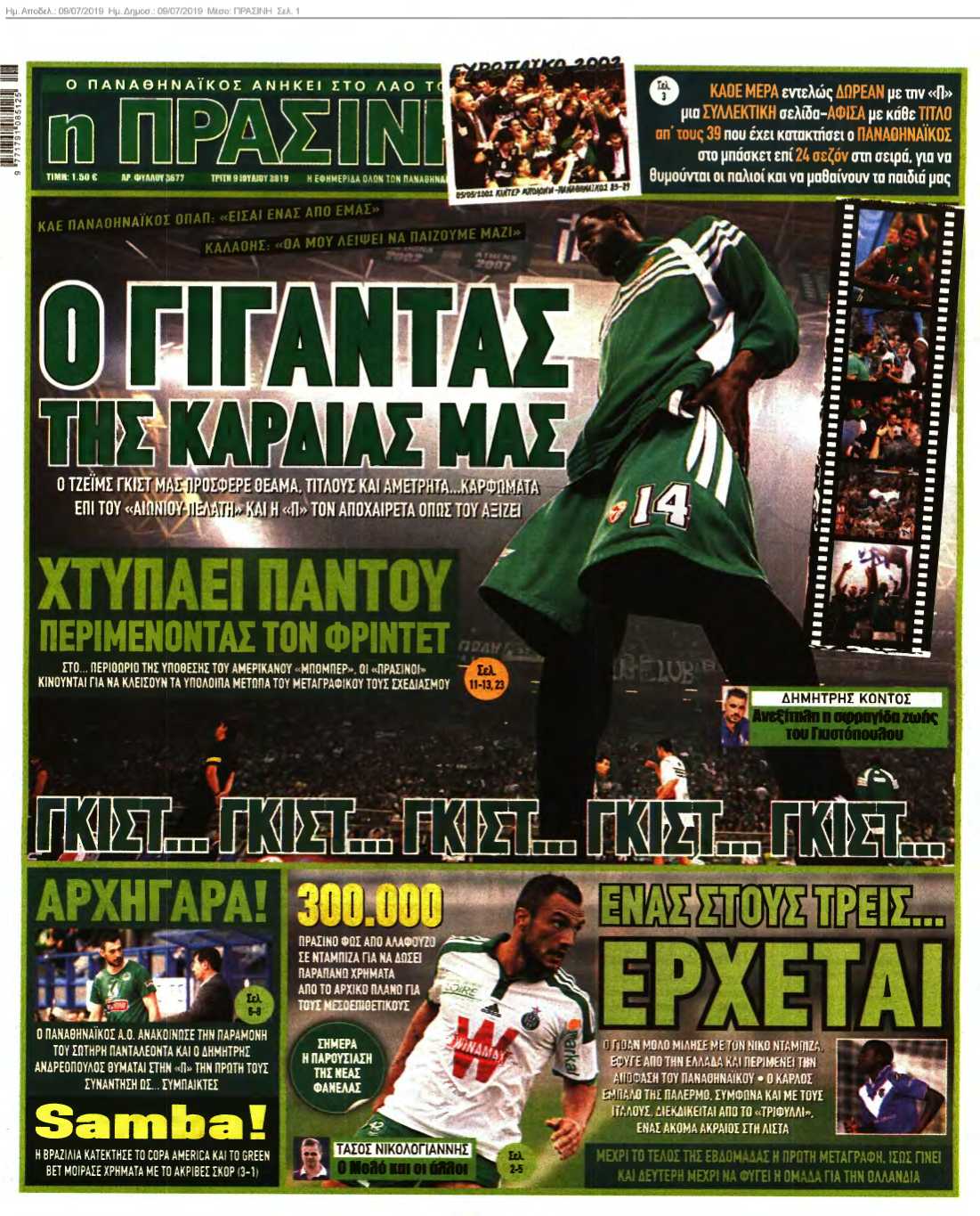 ΠΡΑΣΙΝΗ 09-07-2019