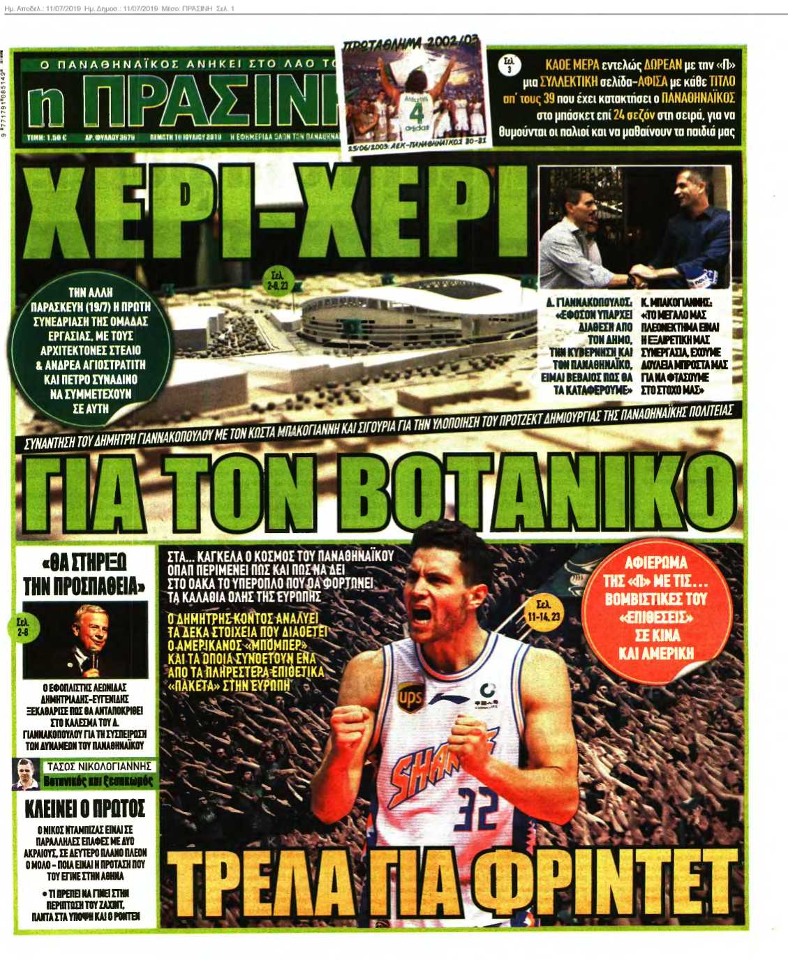 ΠΡΑΣΙΝΗ 11-07-2019