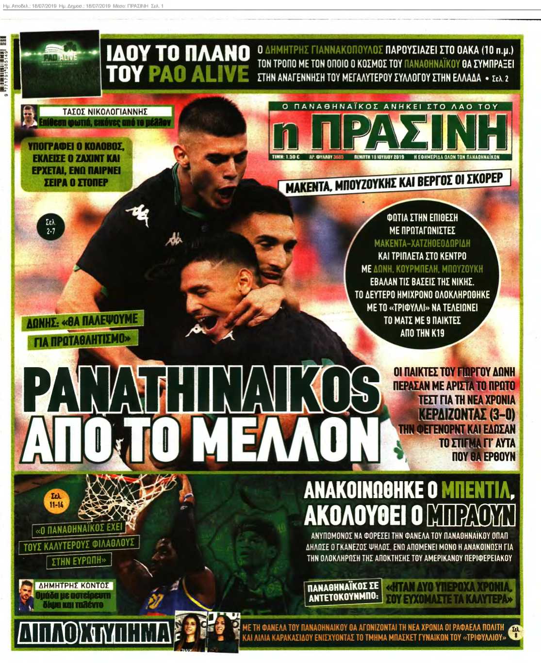 ΠΡΑΣΙΝΗ 18-07-2019