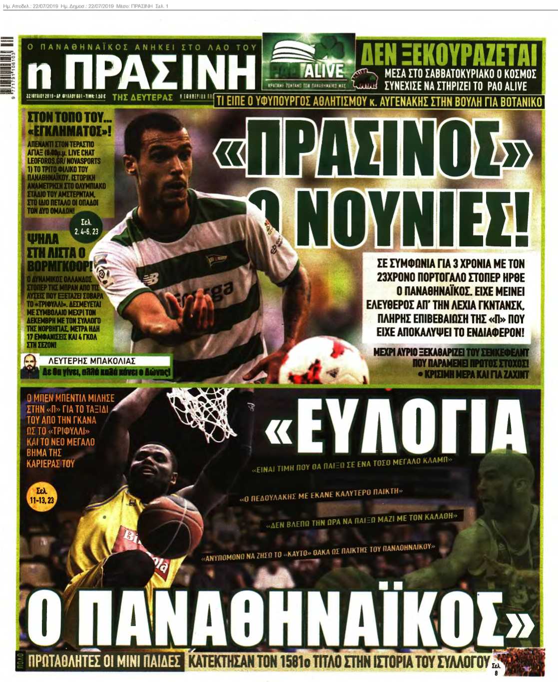 ΠΡΑΣΙΝΗ 22-07-2019