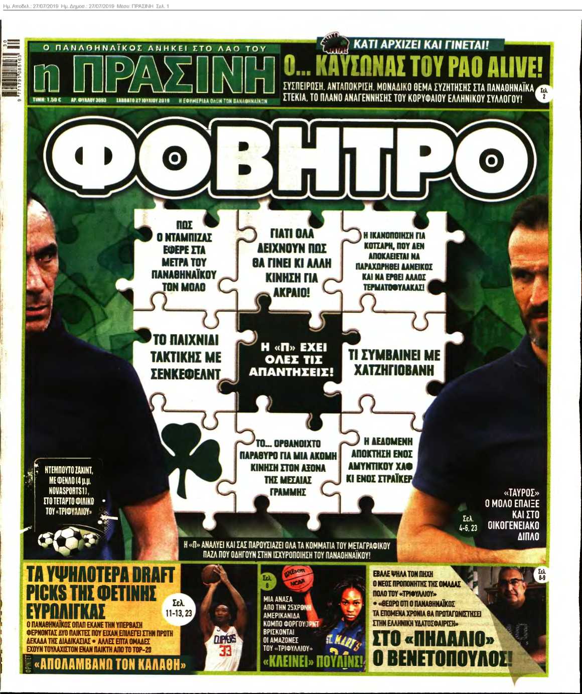 ΠΡΑΣΙΝΗ 27-07-2019