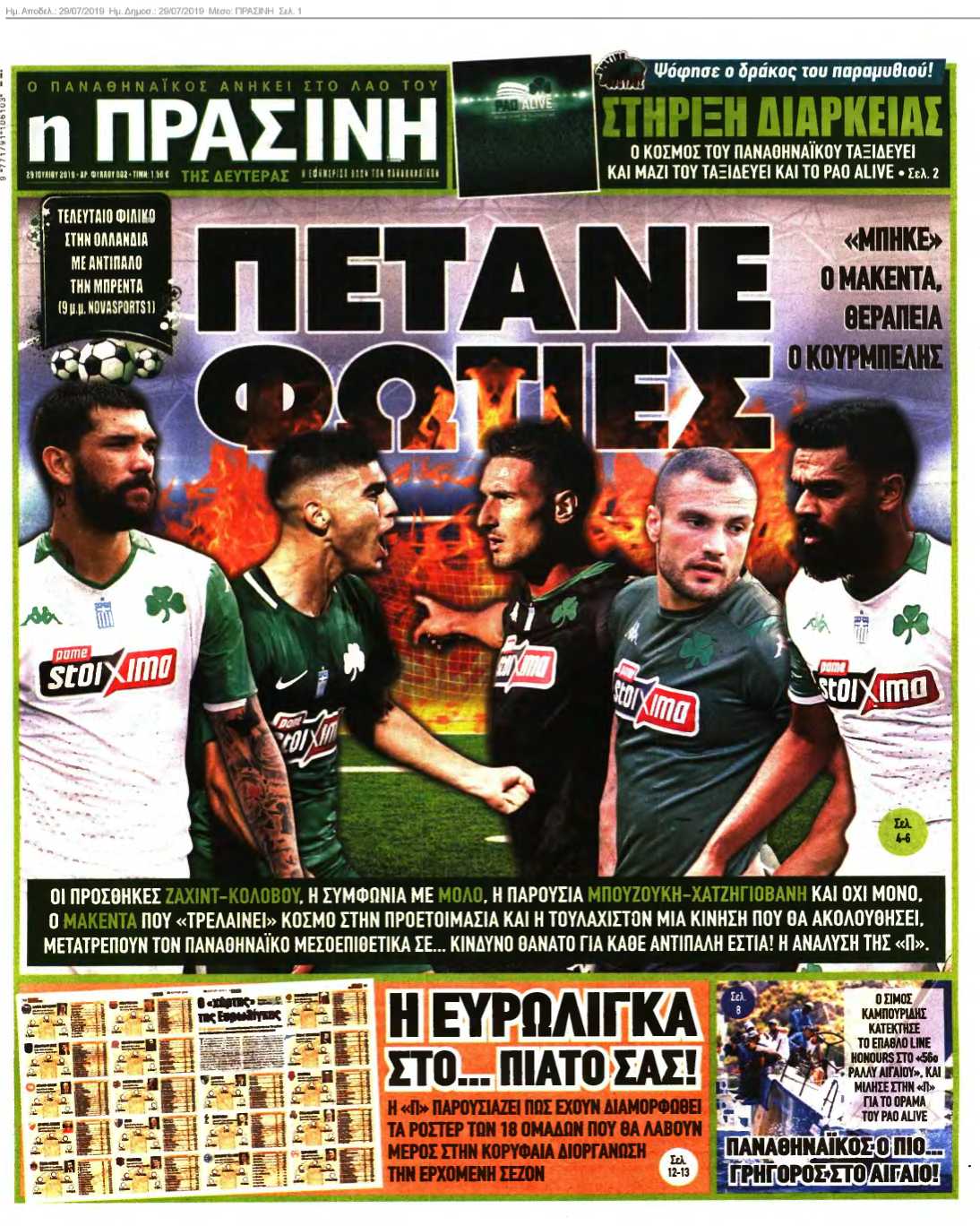 ΠΡΑΣΙΝΗ 29-07-2019