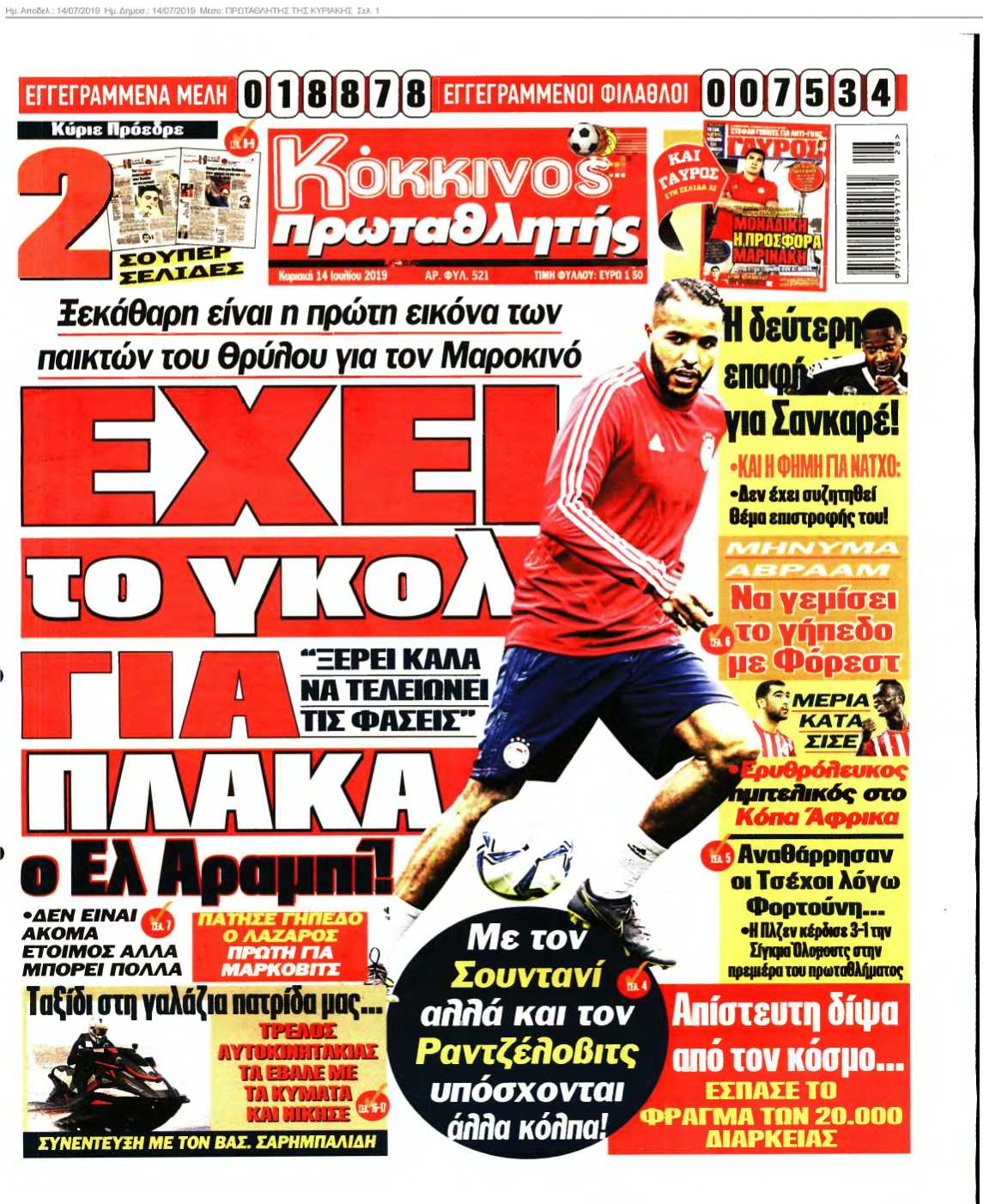 ΠΡΩΤΑΘΛΗΤΗΣ ΤΗΣ ΚΥΡΙΑΚΗΣ 14-07-2019