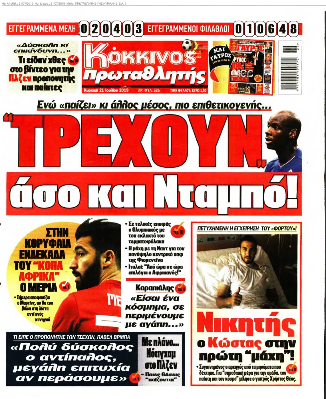 ΠΡΩΤΑΘΛΗΤΗΣ ΤΗΣ ΚΥΡΙΑΚΗΣ 21-07-2019
