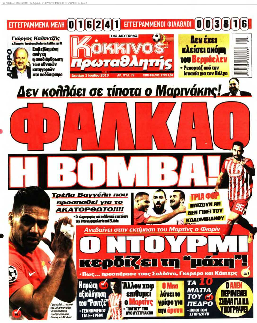 ΠΡΩΤΑΘΛΗΤΗΣ 01-07-2019