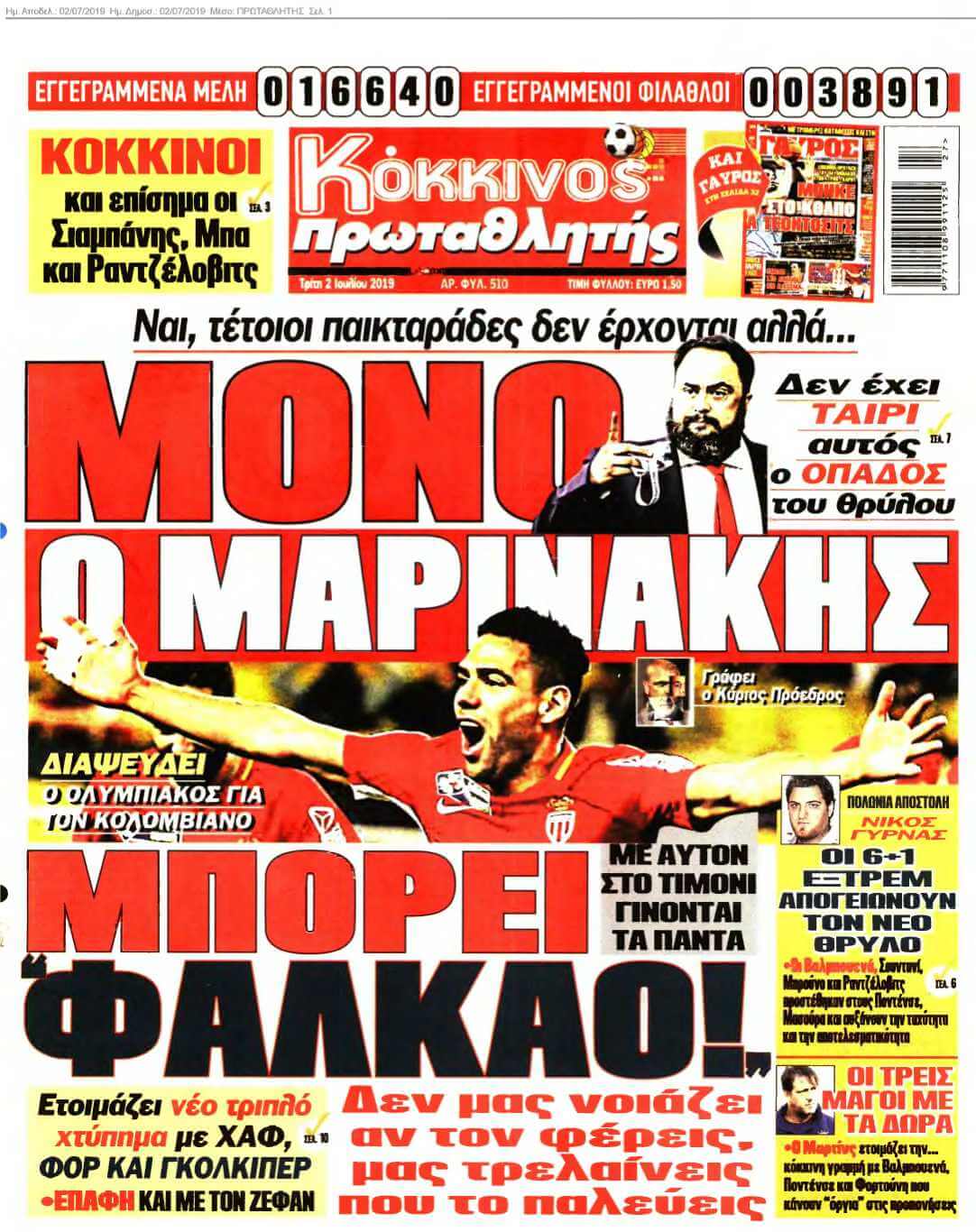 ΠΡΩΤΑΘΛΗΤΗΣ 02-07-2019