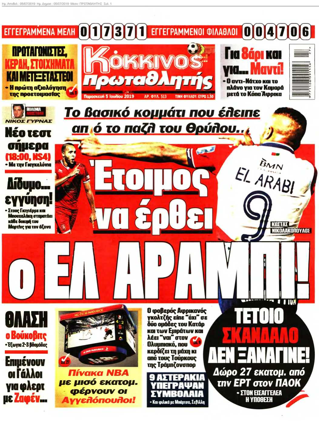 ΠΡΩΤΑΘΛΗΤΗΣ 05-07-2019