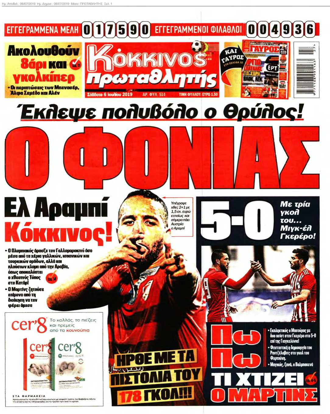 ΠΡΩΤΑΘΛΗΤΗΣ 06-07-2019