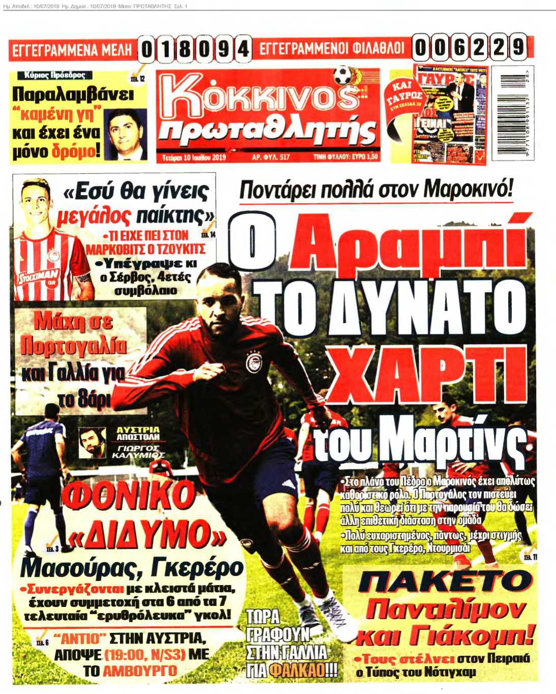 ΠΡΩΤΑΘΛΗΤΗΣ 10-07-2019