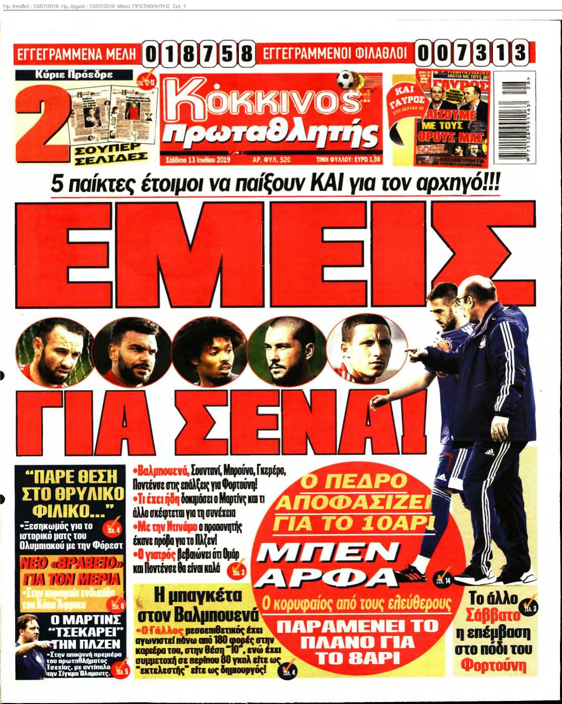 ΠΡΩΤΑΘΛΗΤΗΣ 13-07-2019