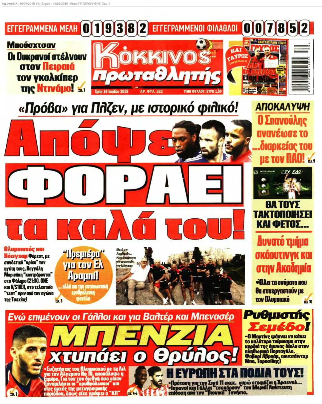 ΠΡΩΤΑΘΛΗΤΗΣ 16-07-2019