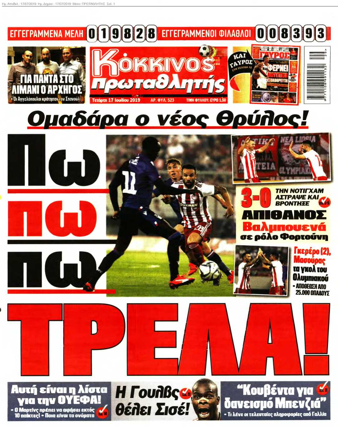 ΠΡΩΤΑΘΛΗΤΗΣ 17-07-2019