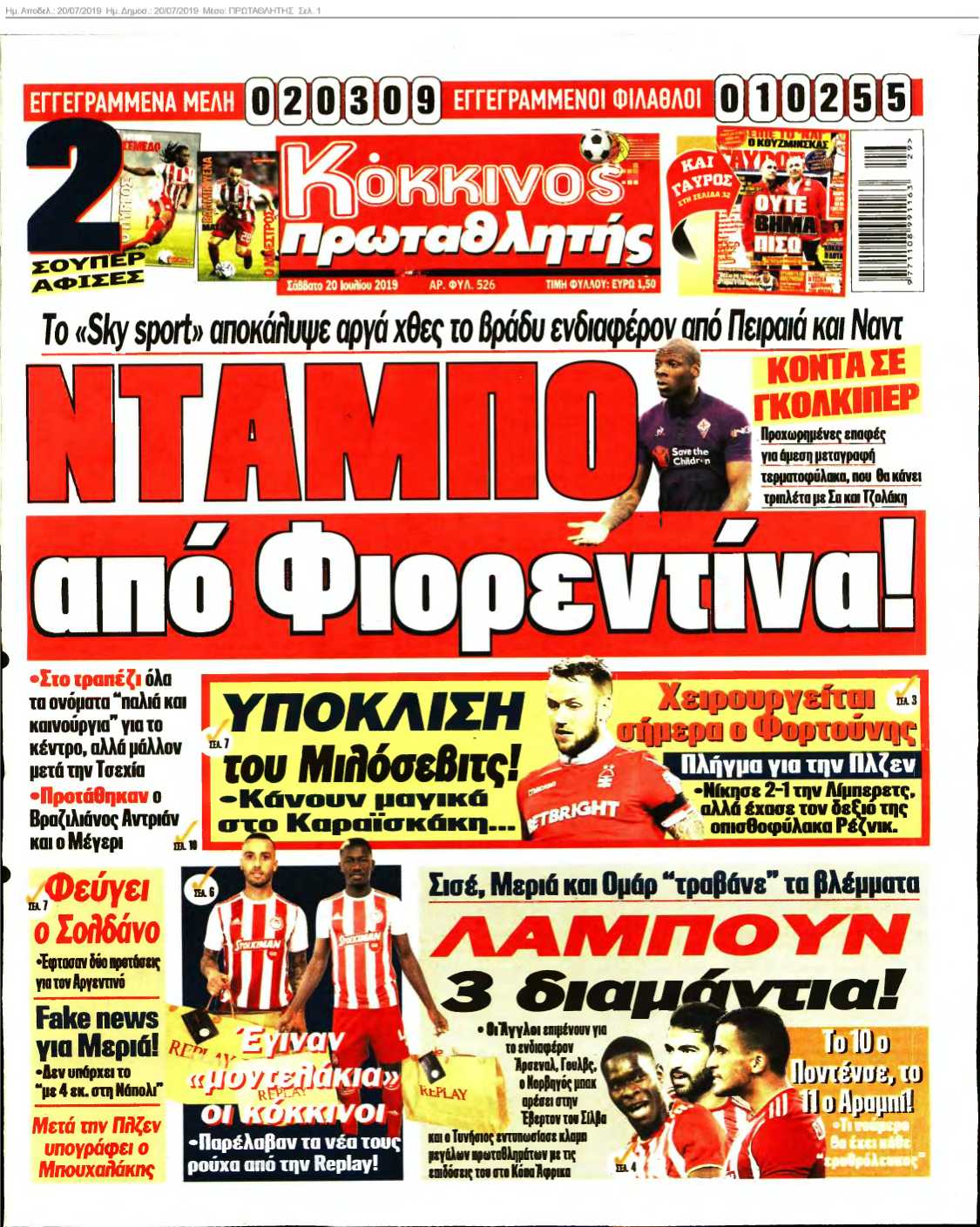 ΠΡΩΤΑΘΛΗΤΗΣ 20-07-2019