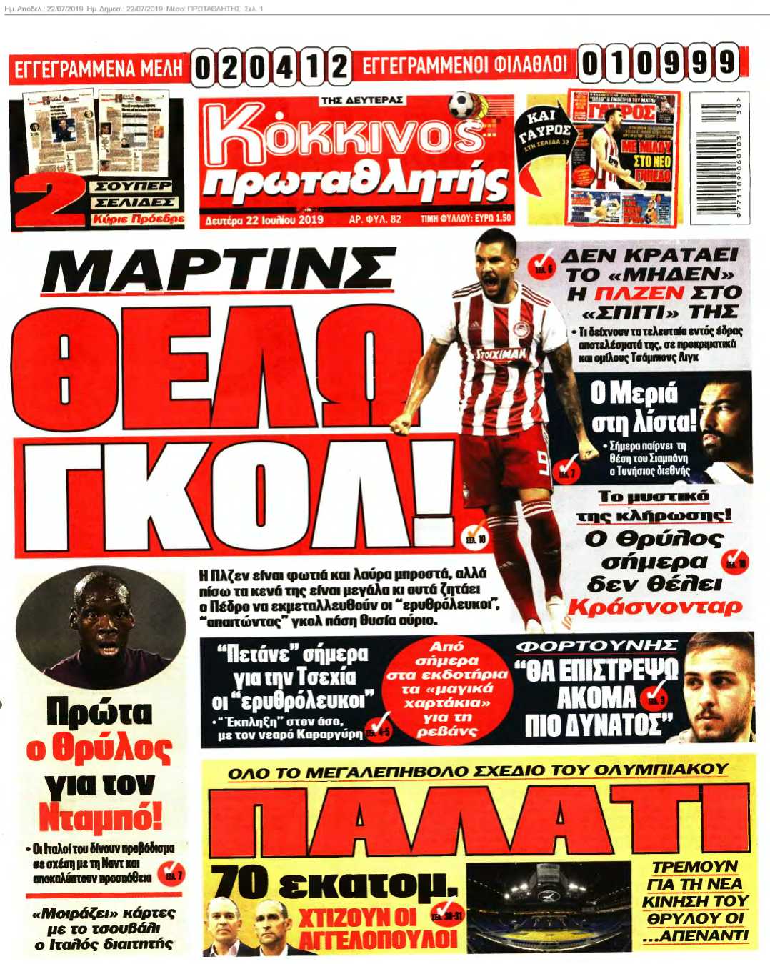 ΠΡΩΤΑΘΛΗΤΗΣ 22-07-2019
