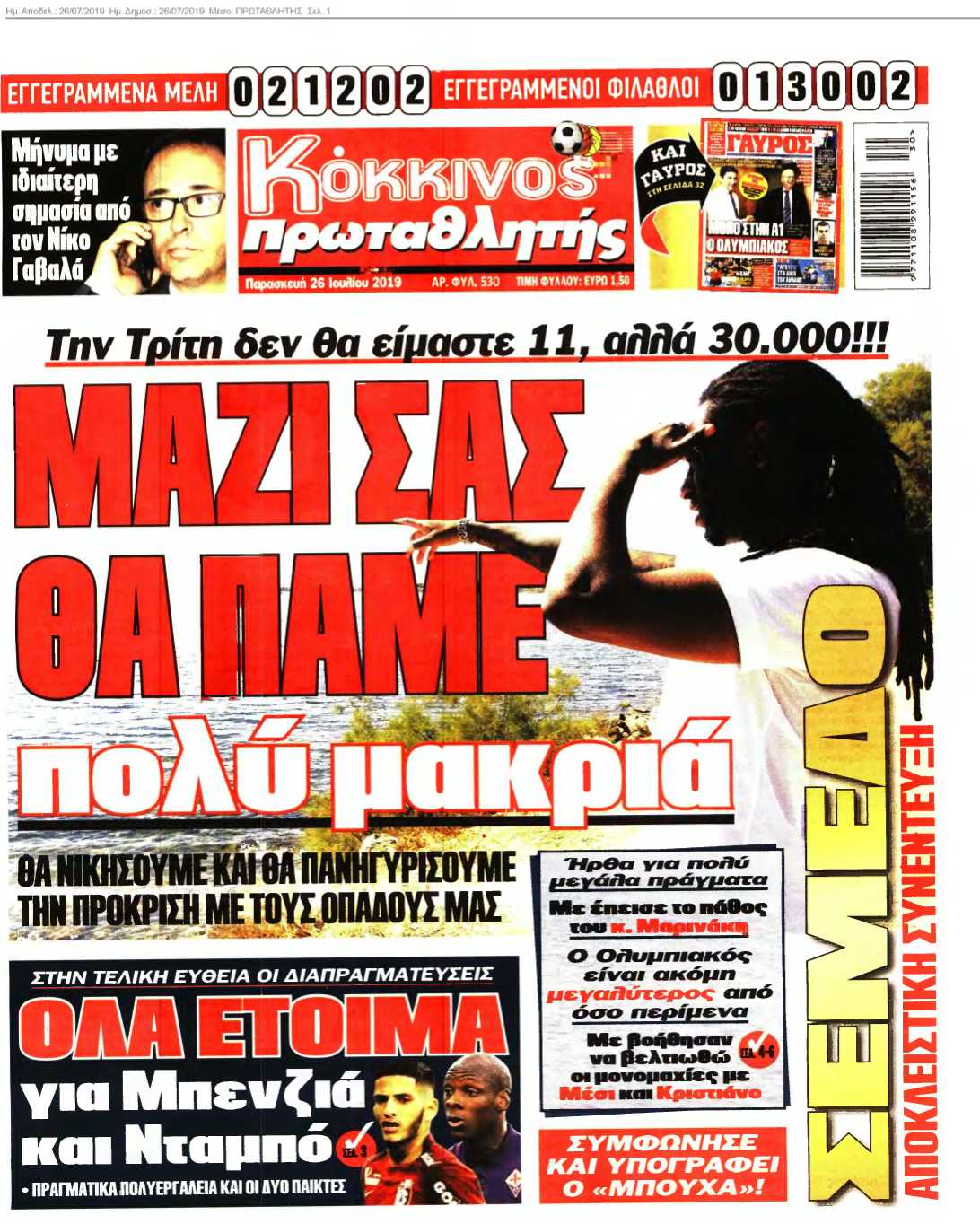 ΠΡΩΤΑΘΛΗΤΗΣ 26-07-2019