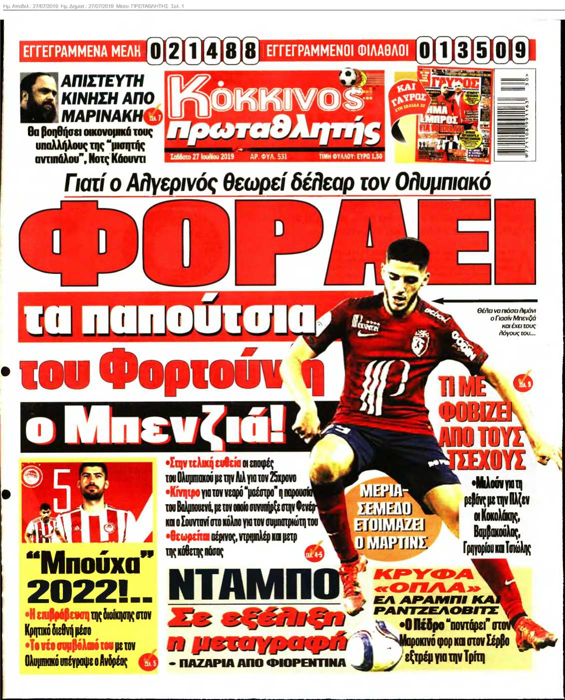 ΠΡΩΤΑΘΛΗΤΗΣ 27-07-2019