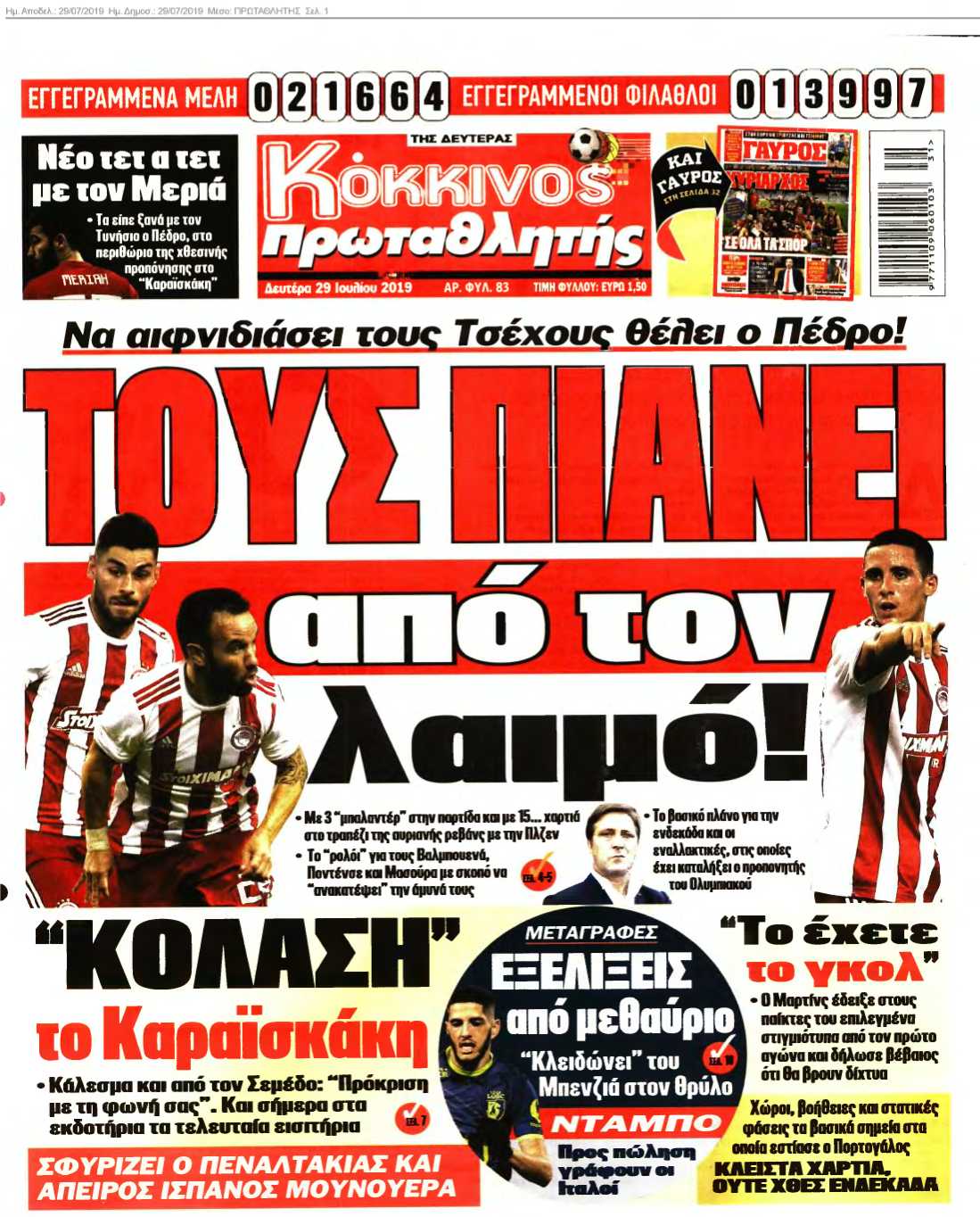 ΠΡΩΤΑΘΛΗΤΗΣ 29-07-2019