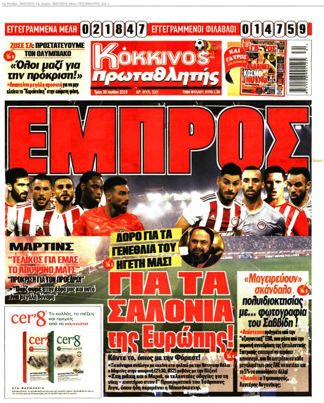 ΠΡΩΤΑΘΛΗΤΗΣ 30-07-2019
