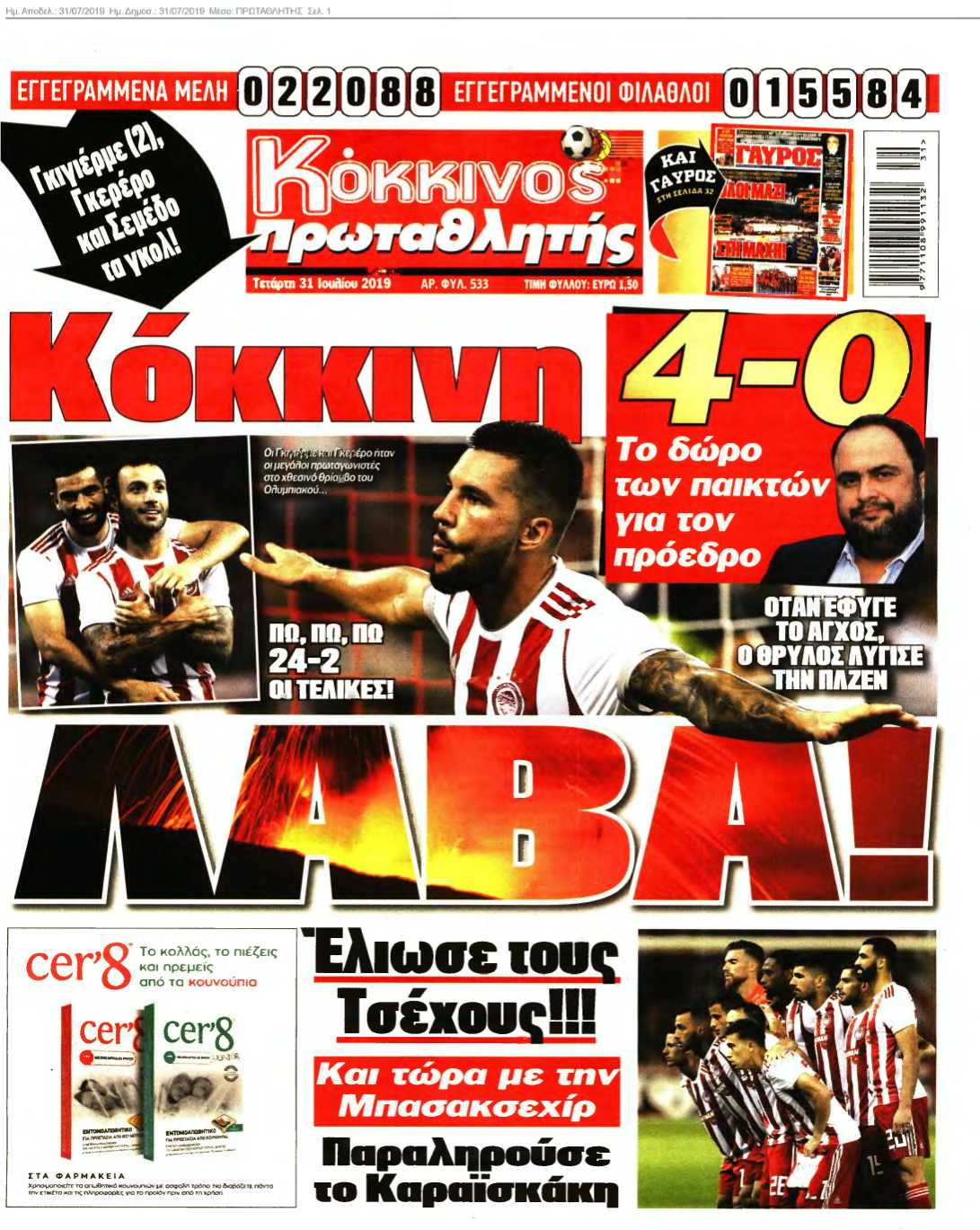 ΠΡΩΤΑΘΛΗΤΗΣ 31-07-2019