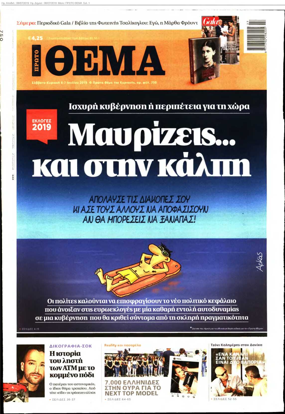 ΠΡΩΤΟ ΘΕΜΑ 06-07-2019