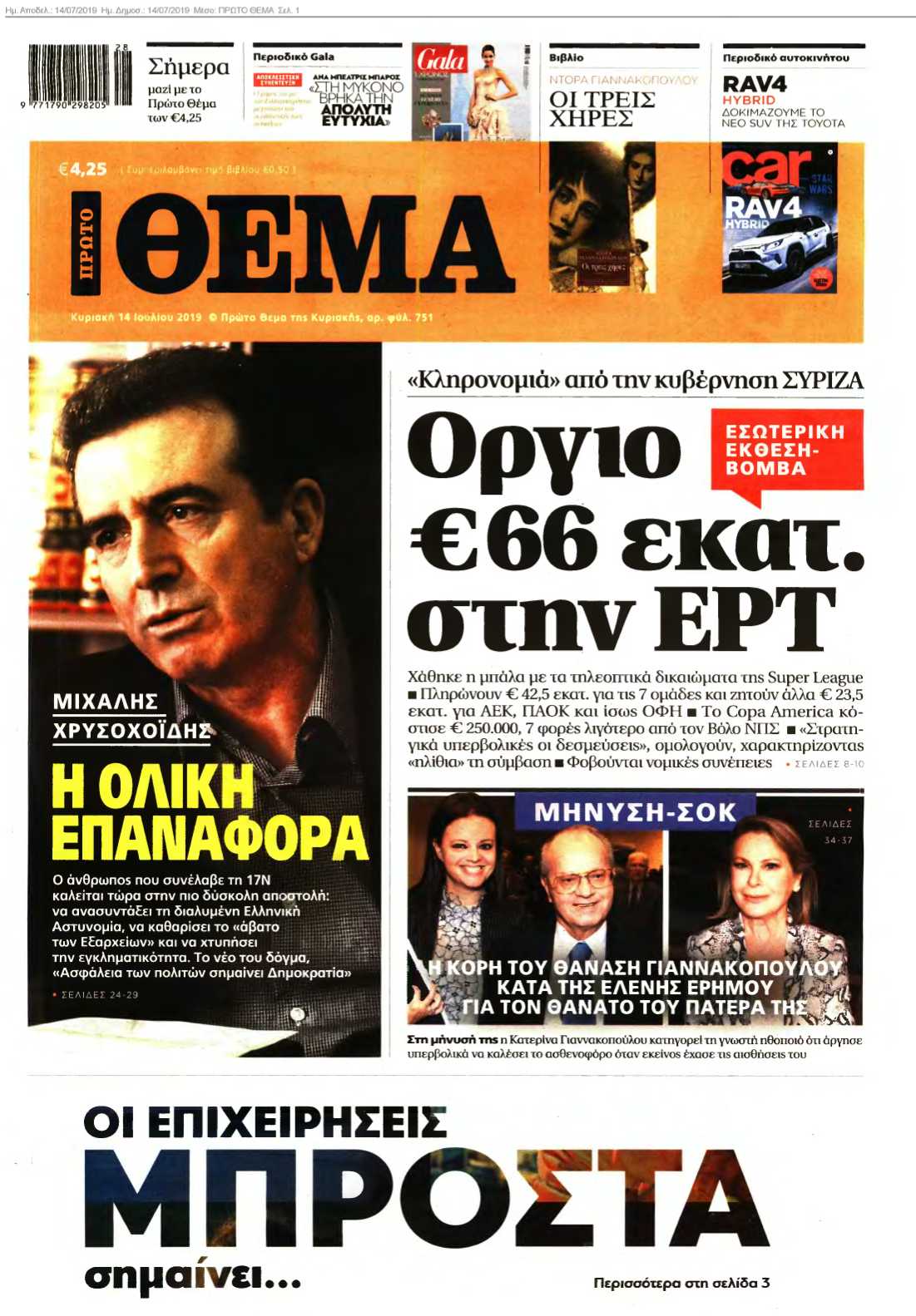 ΠΡΩΤΟ ΘΕΜΑ 14-07-2019