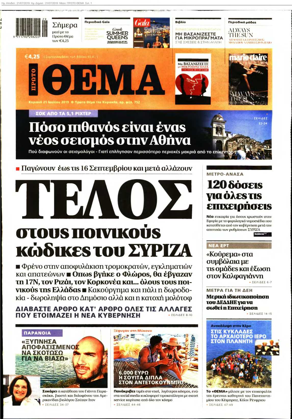 ΠΡΩΤΟ ΘΕΜΑ 21-07-2019