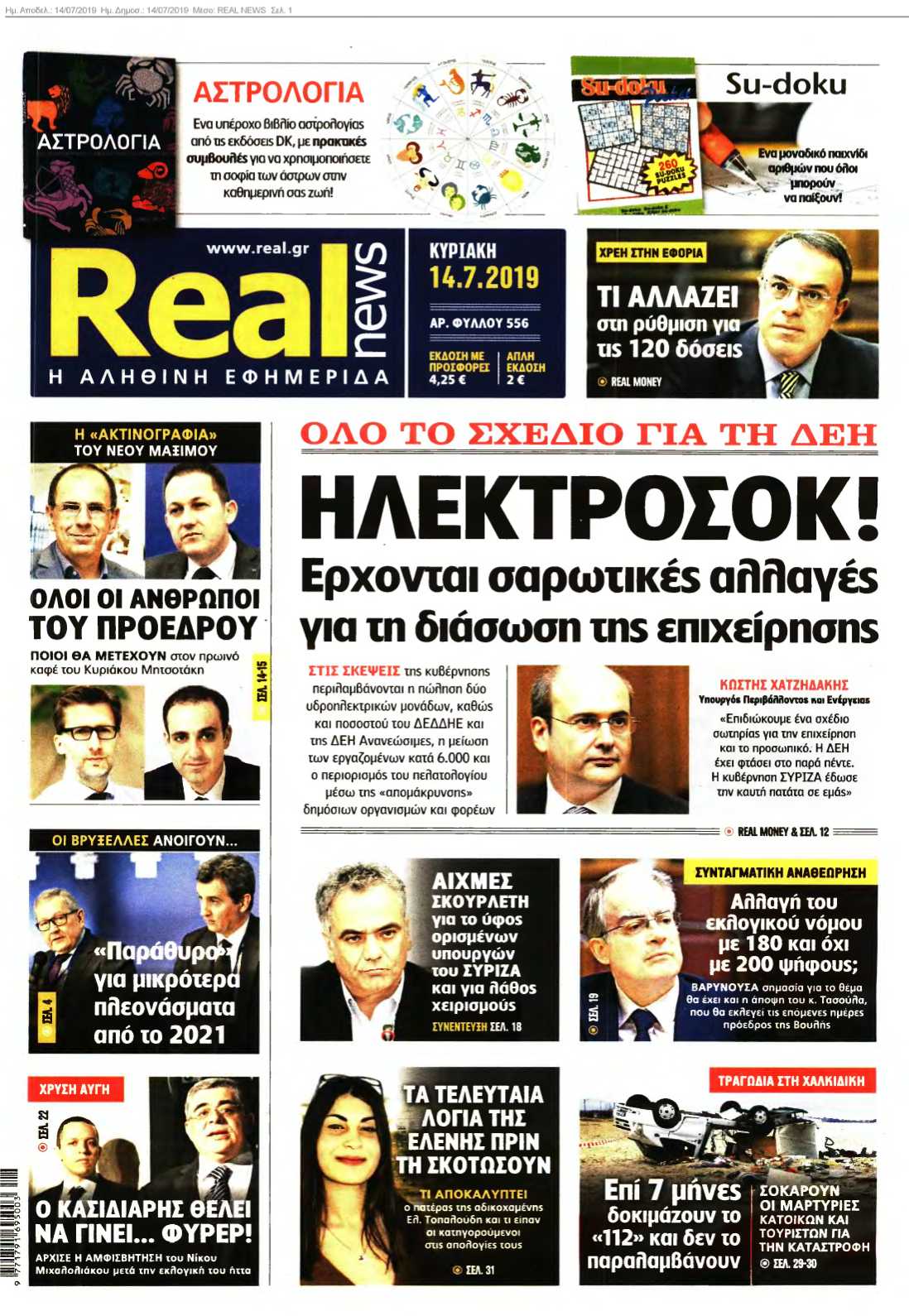 REAL NEWS 14-07-2019