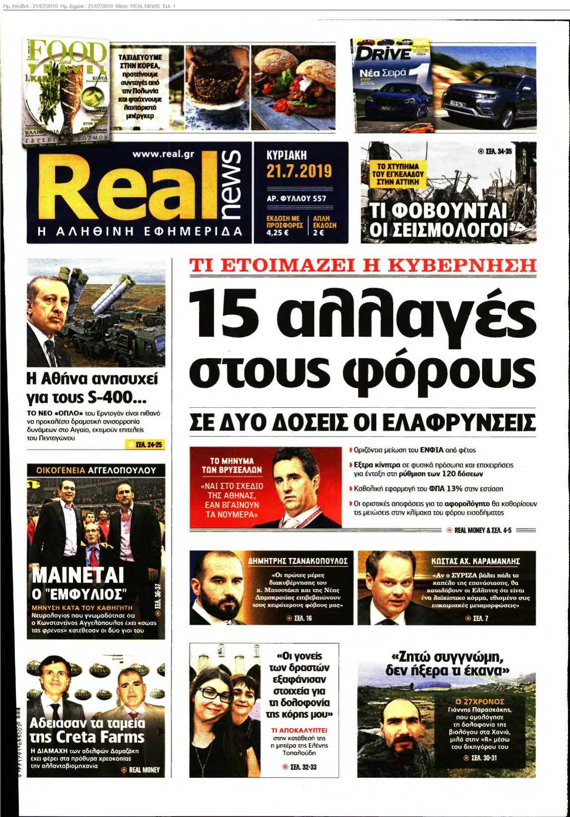 REAL NEWS 21-07-2019